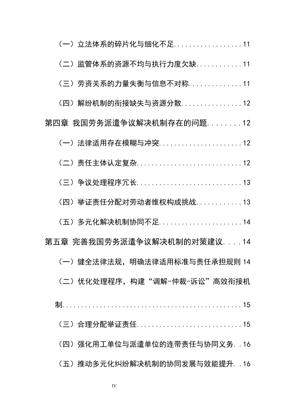 25年CH法学-劳务派遣争议解决机制的现状、问题与优化路径-约18009字符终版.docx_第4页