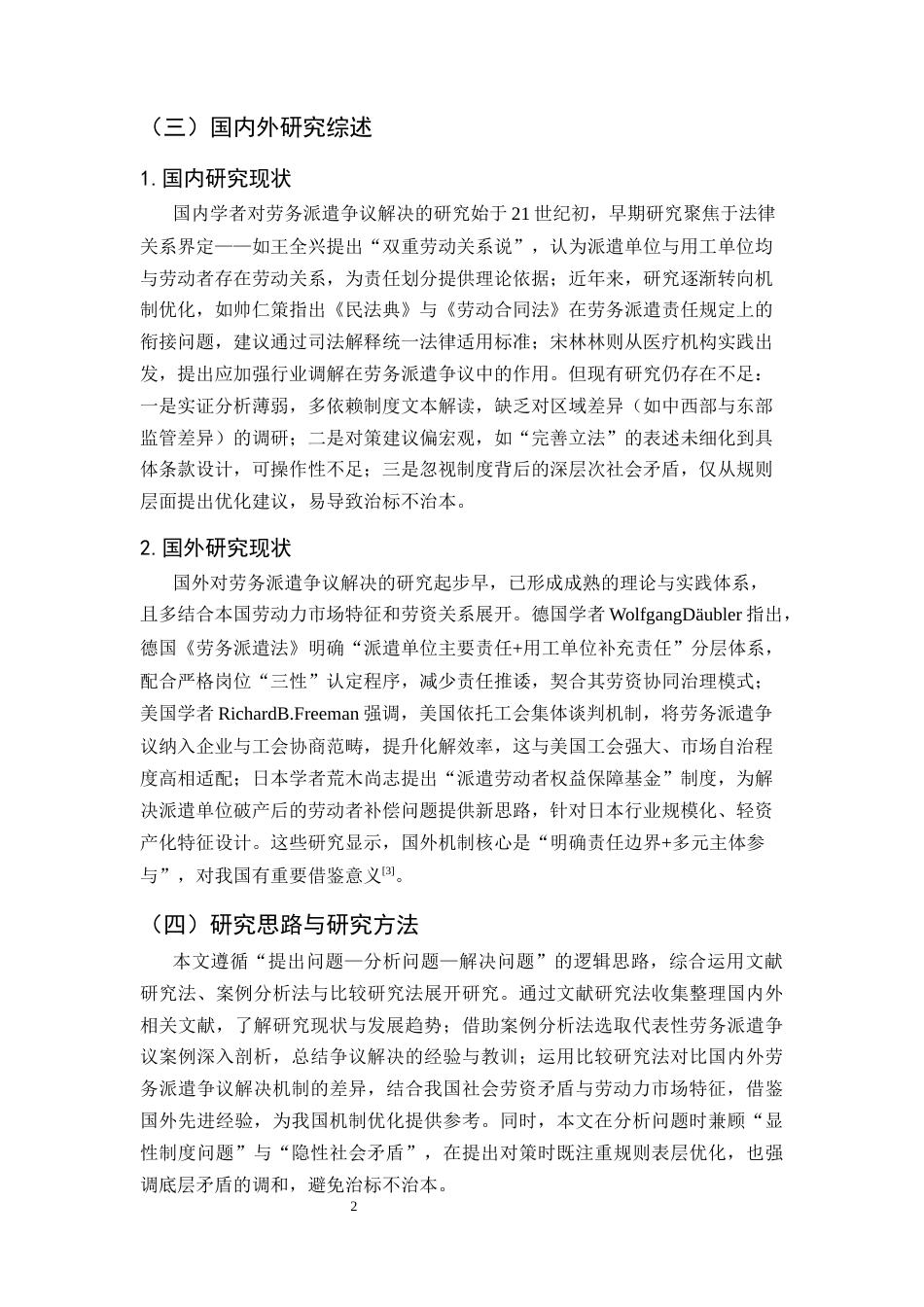 25年CH法学-劳务派遣争议解决机制的现状、问题与优化路径-约18009字符终版.docx_第7页