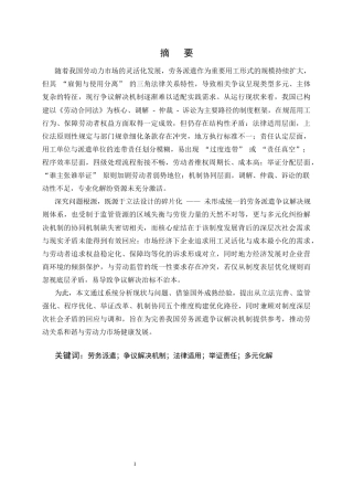 25年CH法学-劳务派遣争议解决机制的现状、问题与优化路径-约18009字符终版.docx