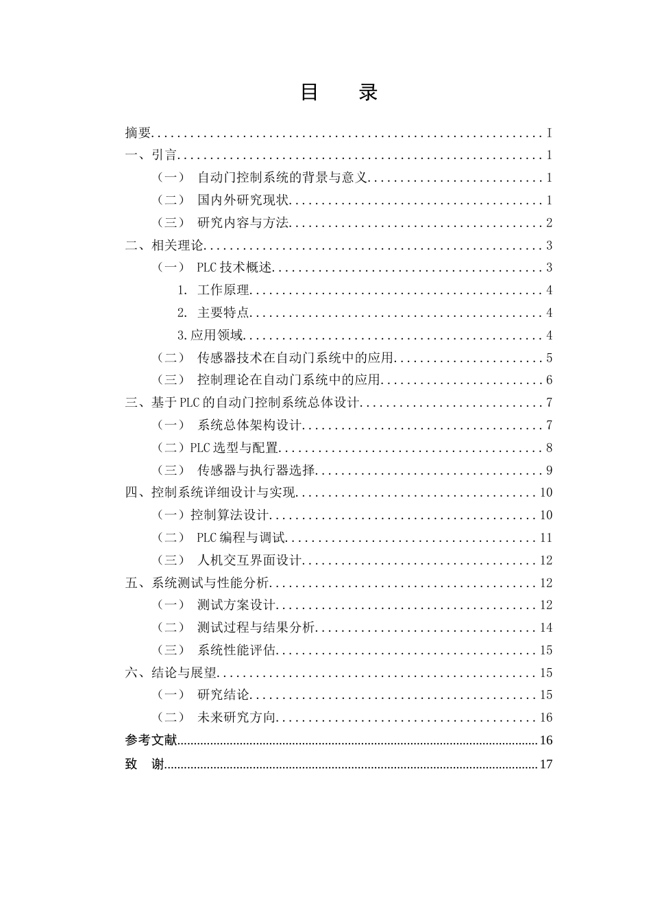 25年CH机械电子工程-基于PLC的自动门控制系统设计研究-约13627字符.docx_第2页