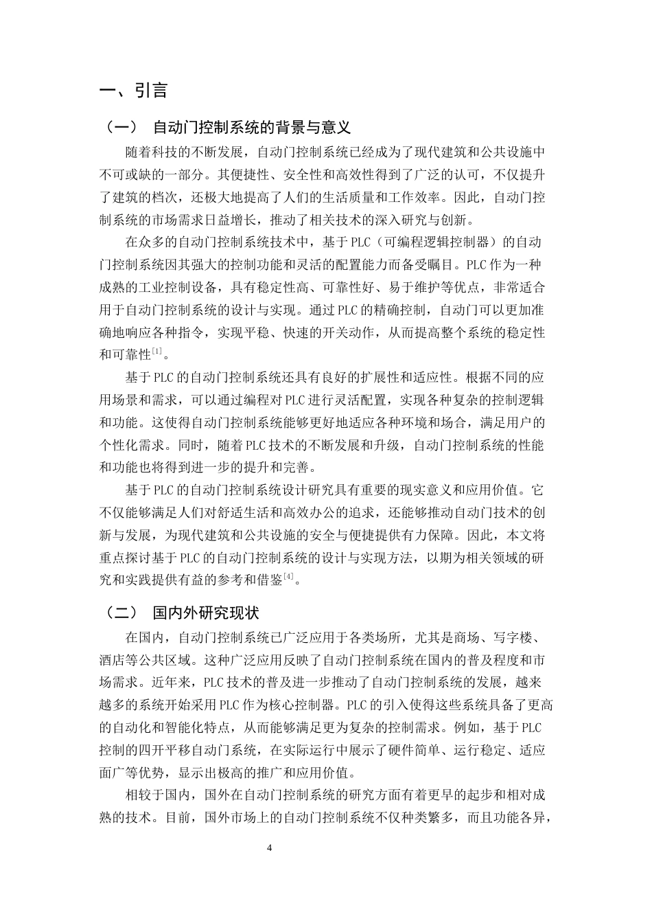 25年CH机械电子工程-基于PLC的自动门控制系统设计研究-约13627字符.docx_第3页