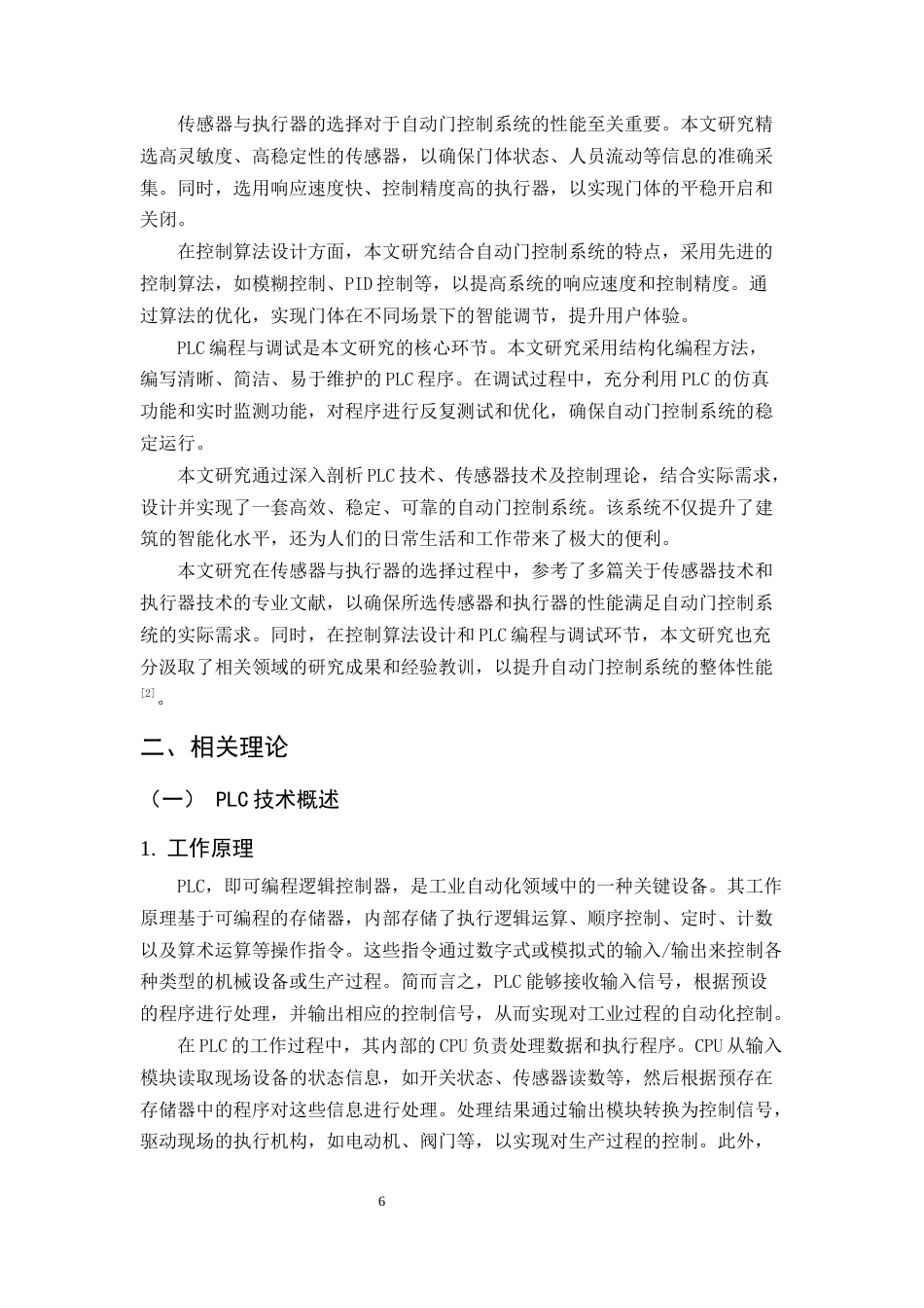 25年CH机械电子工程-基于PLC的自动门控制系统设计研究-约13627字符.docx_第5页