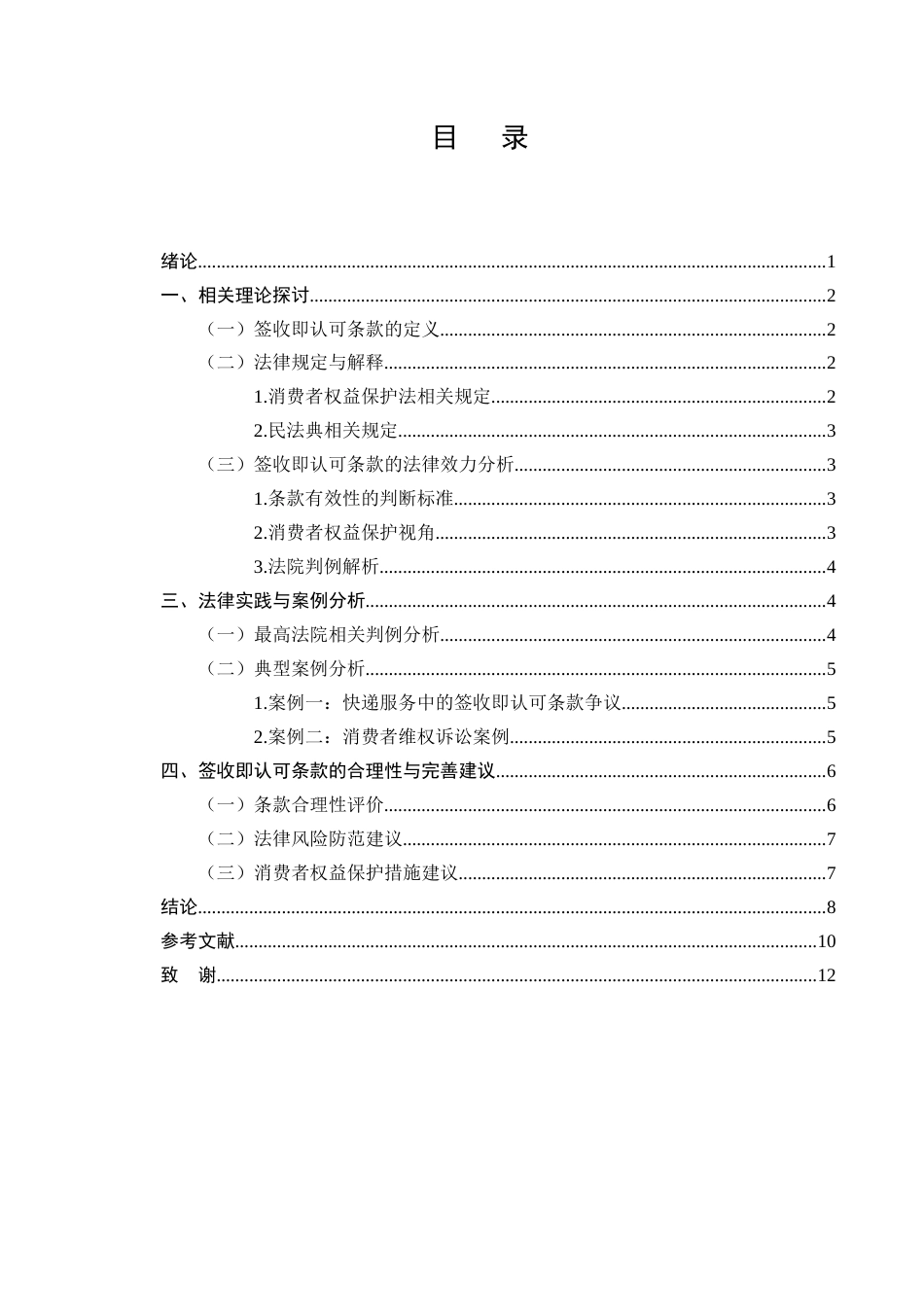 25年CH法学-快递服务中“签收即认可”条款的法律效力分析-约6759字符终版.docx_第2页