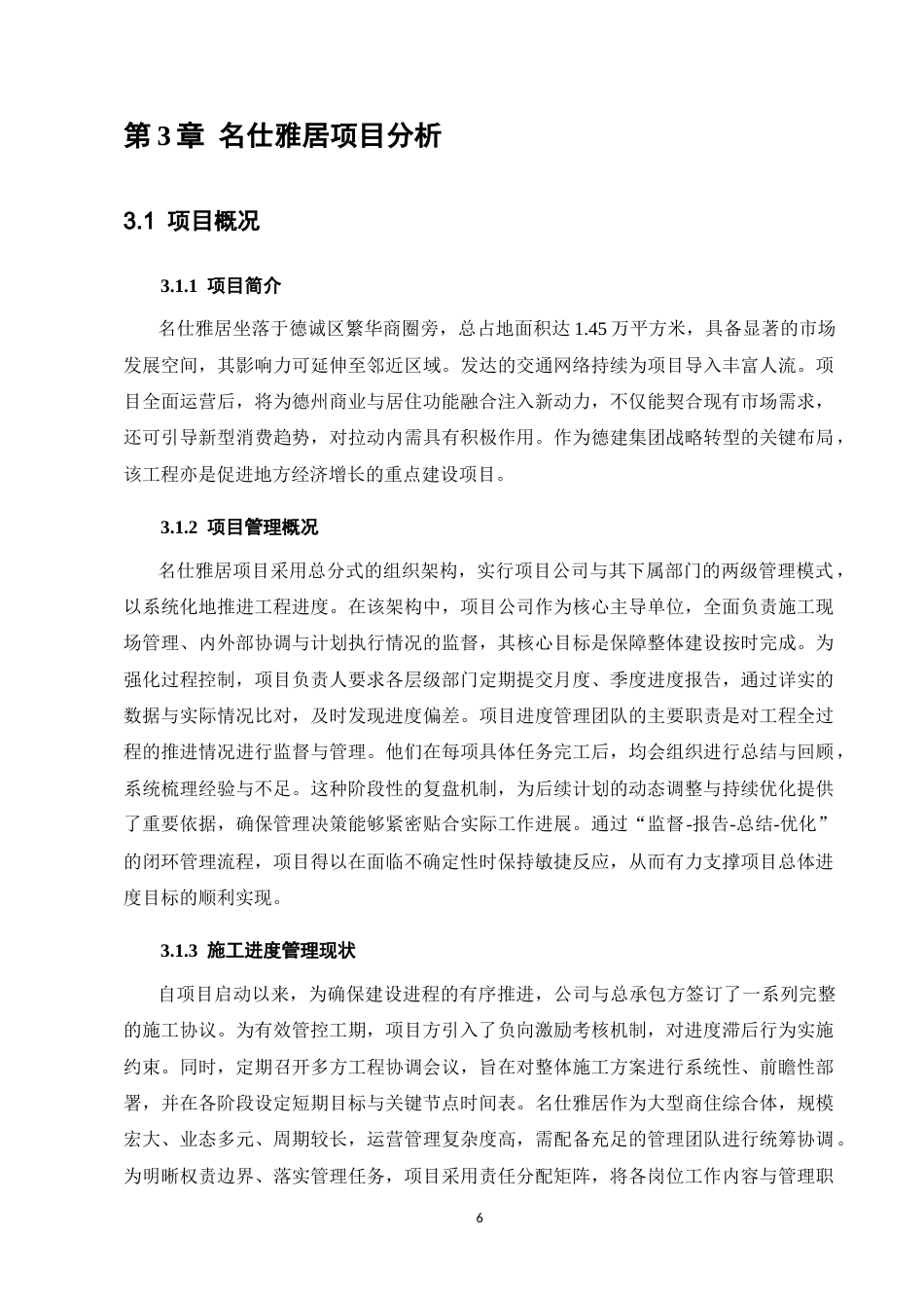 25年CH土木工程-名仕雅居工程项目进度管理分析-约11898字符终版.docx_第8页