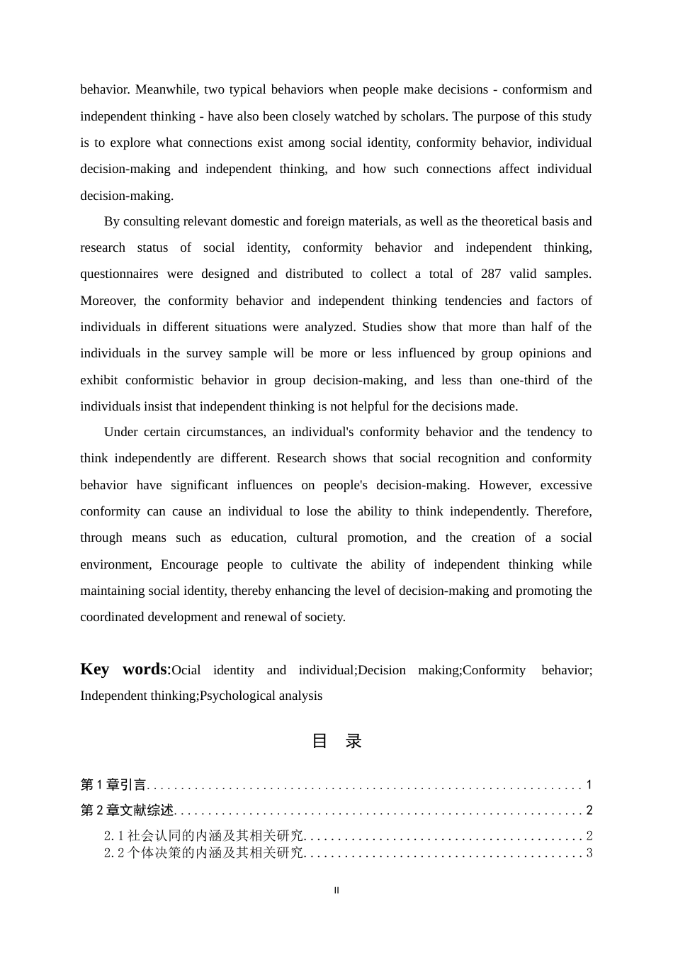 25年CH应用心理学_社会认同与个体决策-从众行为到独立思考的心理剖析-约13312字符.docx_第2页