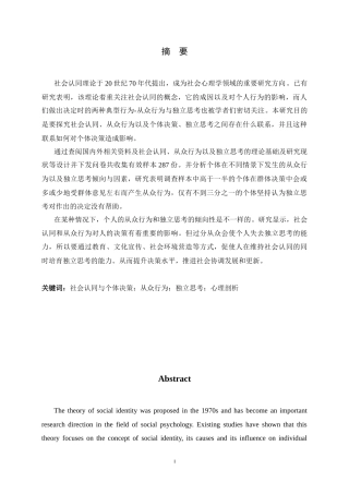 25年CH应用心理学_社会认同与个体决策-从众行为到独立思考的心理剖析-约13312字符.docx