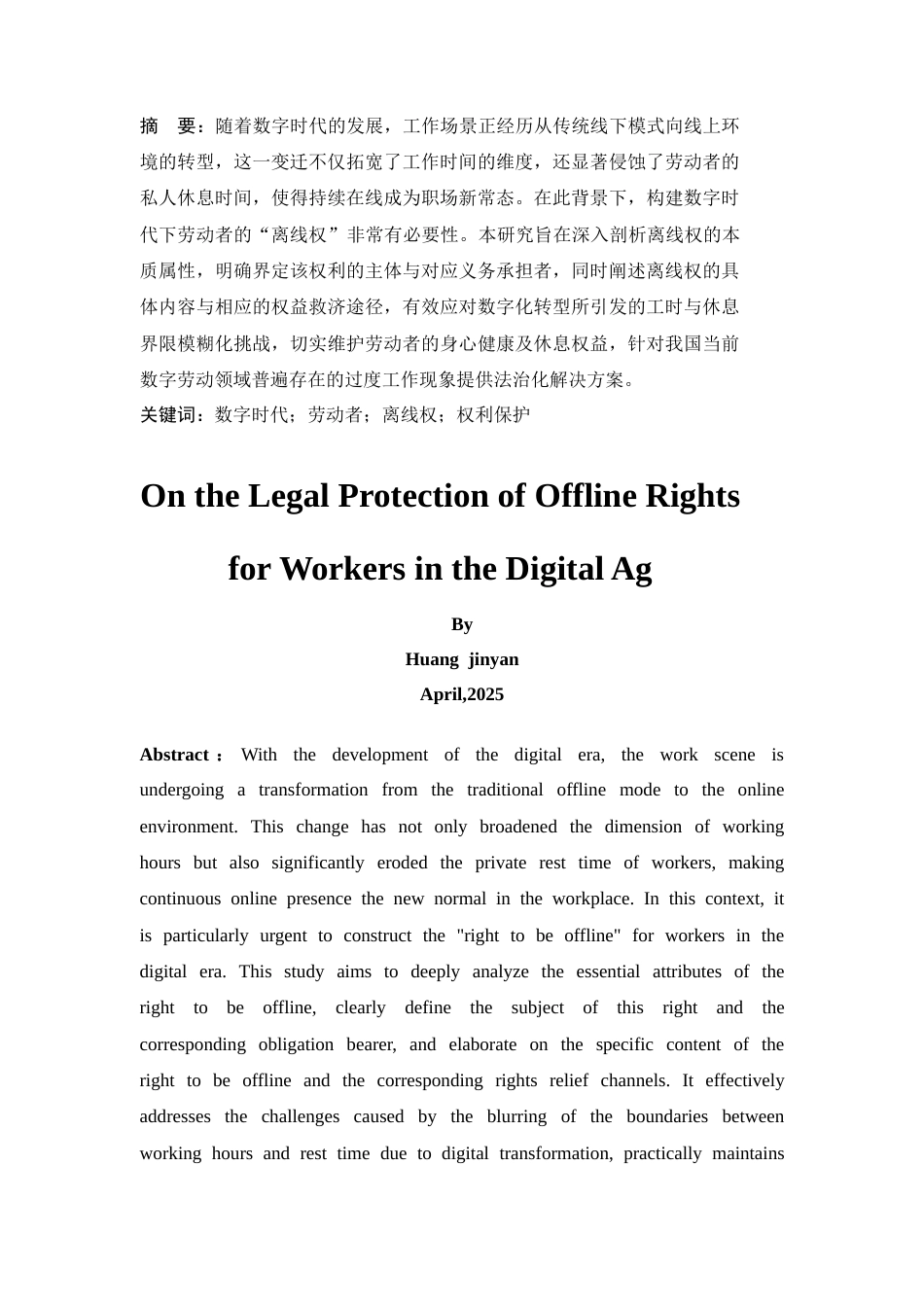 25年CH法学-论数字时代劳动者离线权的法律保障.doc_第4页