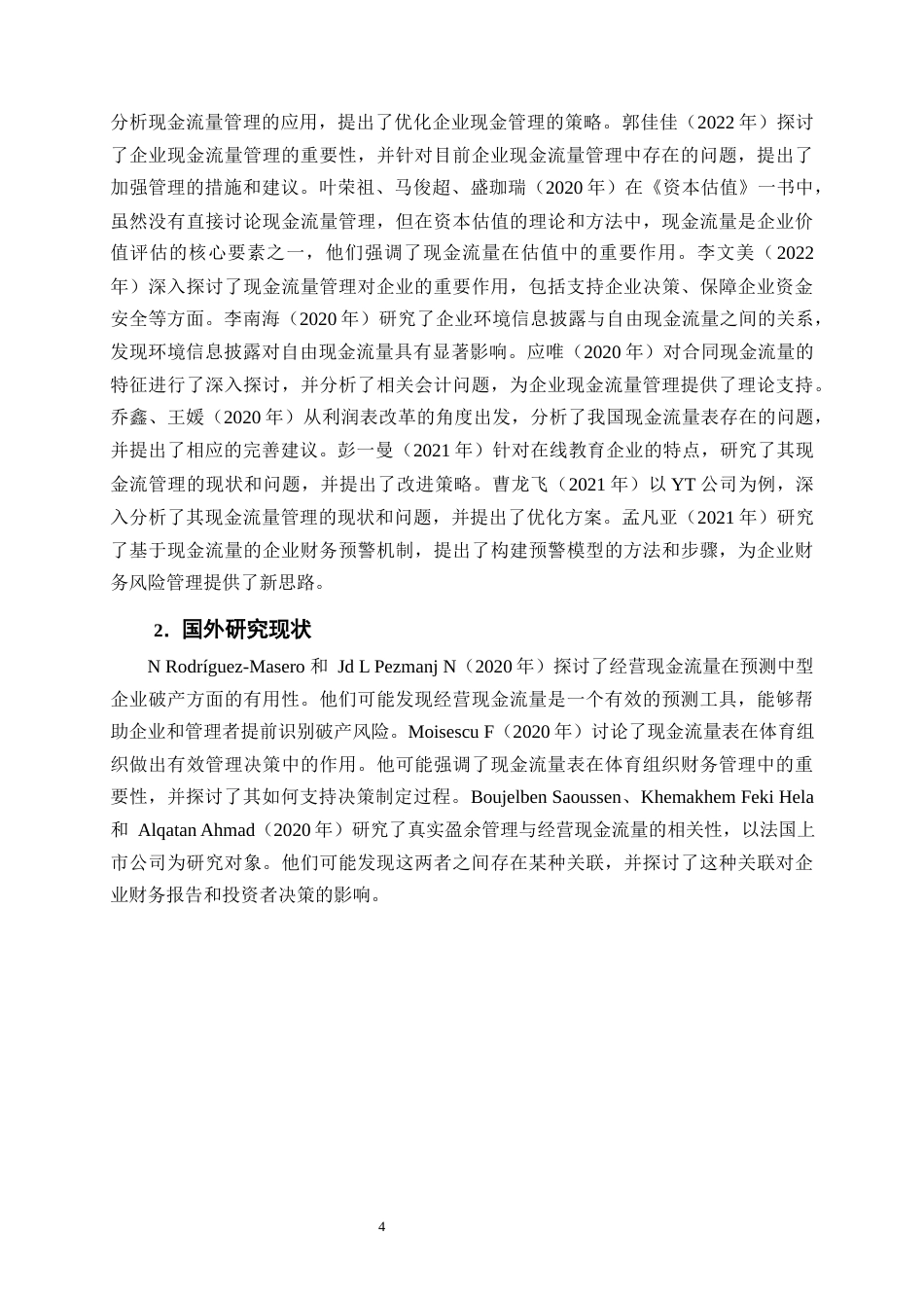 25年CH会计学-皇氏乳业现金流量管理问题及对策研究-约10825字符终版.docx_第7页