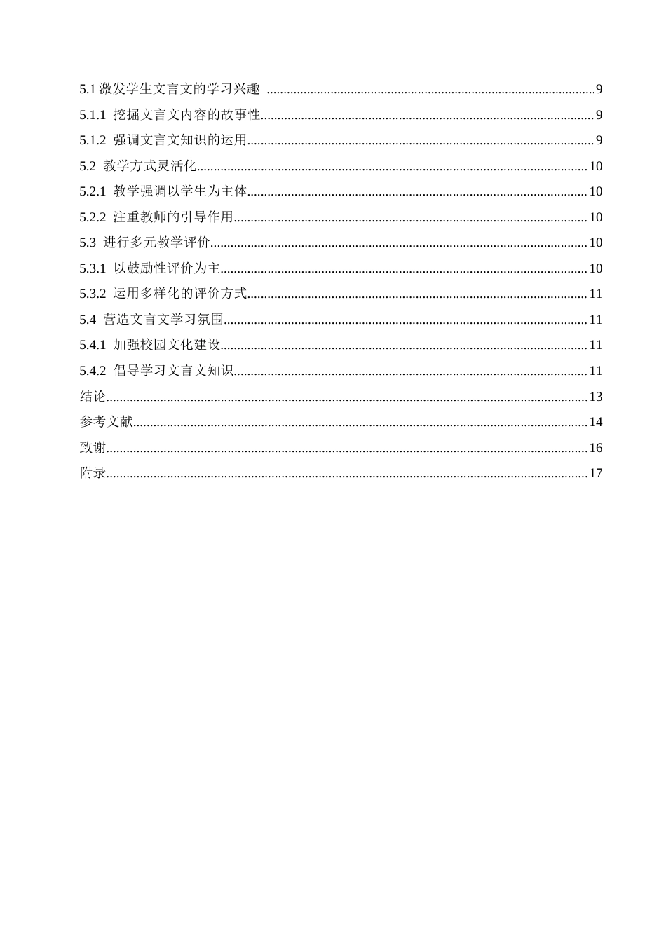 25年CH小学教育-小学语文教师文言文教学存在的问题及解决策略-约12162字符.docx_第4页