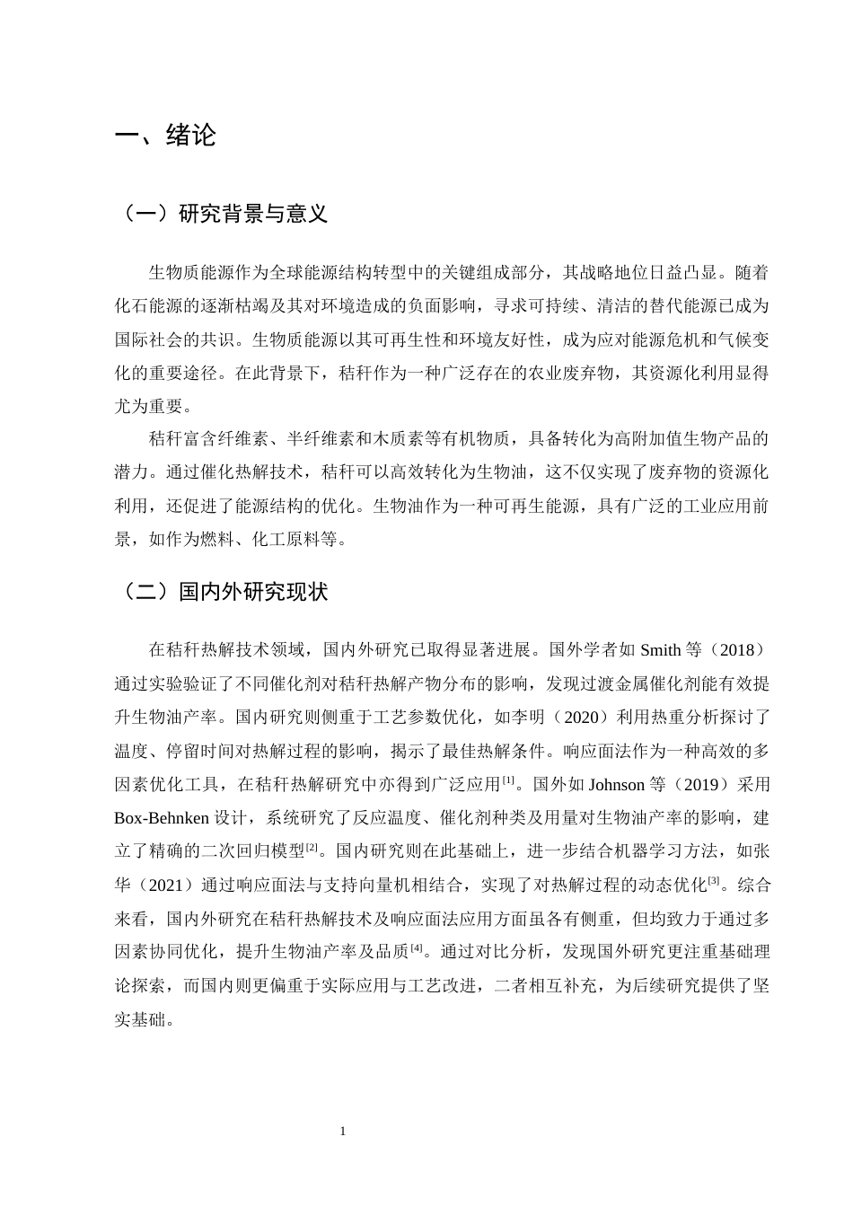 25年CH化学工程与工艺-基于响应面法优化秸秆基生物质催化热解制备生物油的工艺研究-约12413字符终版.docx_第4页