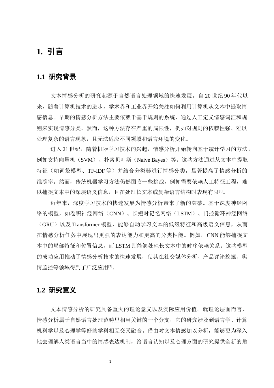 25年CH计算机科学与技术-基于深度神经网络的文本情感分析算法研究-约11415字符.docx_第3页