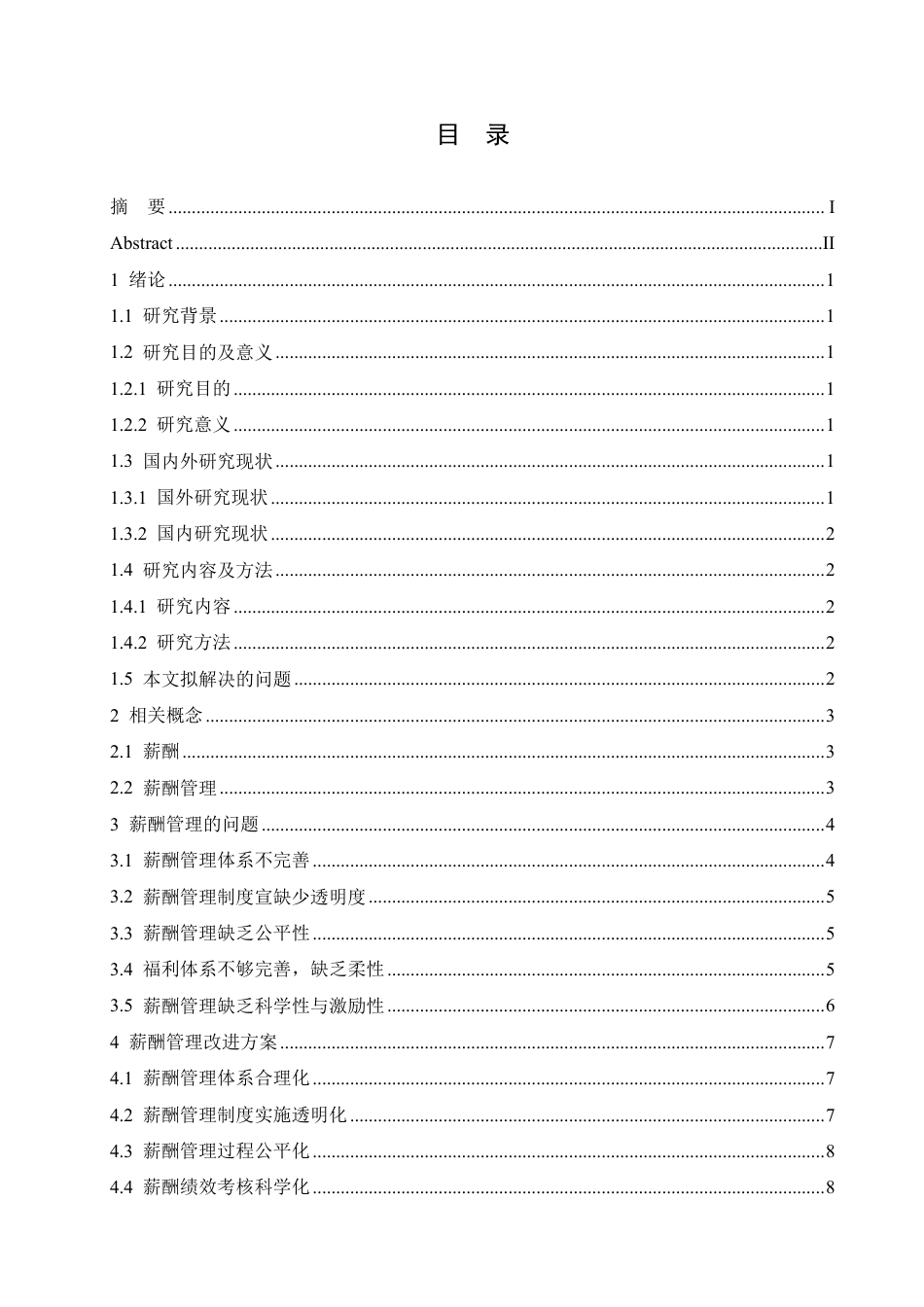 25年CH人力资源管理 企业薪酬管理改进的探讨-约8654字符-约8602字符-约8602字符.pdf_第3页