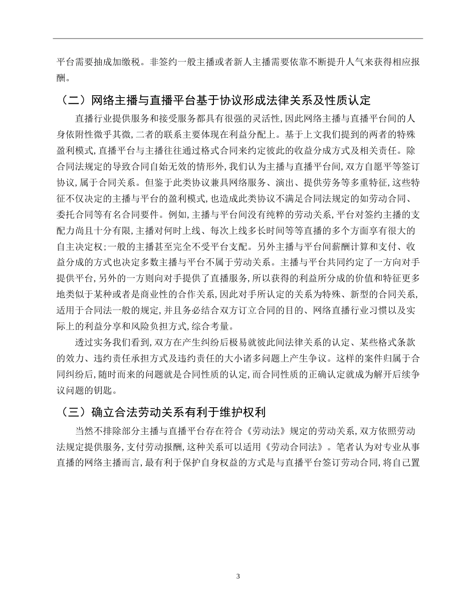25年CH法学-论网络直播打赏的法律性质-约8425字符.doc_第5页