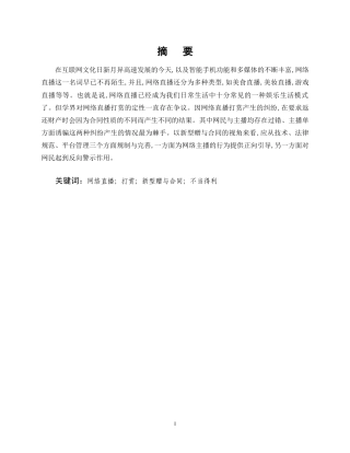 25年CH法学-论网络直播打赏的法律性质-约8425字符.doc