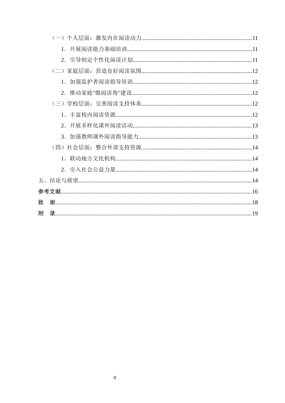 25年CH小学教育-云南会泽娜姑镇小学留守儿童课外阅读兴趣现状及提升策略研究-约14563字符终版.docx_第3页