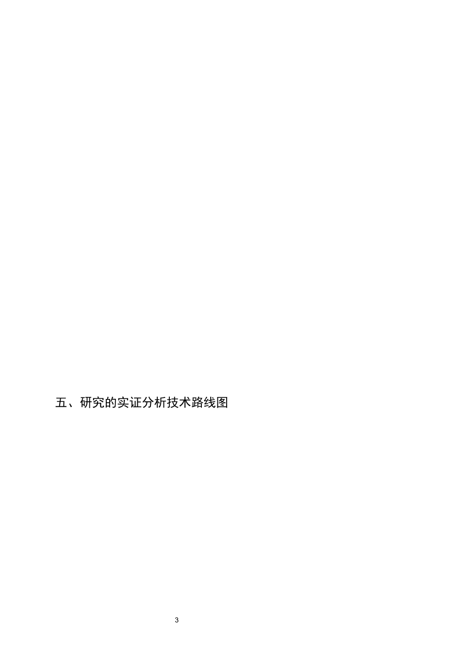 25年CH会计学-财务共享中心模式下会计人员角色转型对工作绩效的影响机制研究-约13906字符终版.docx_第6页