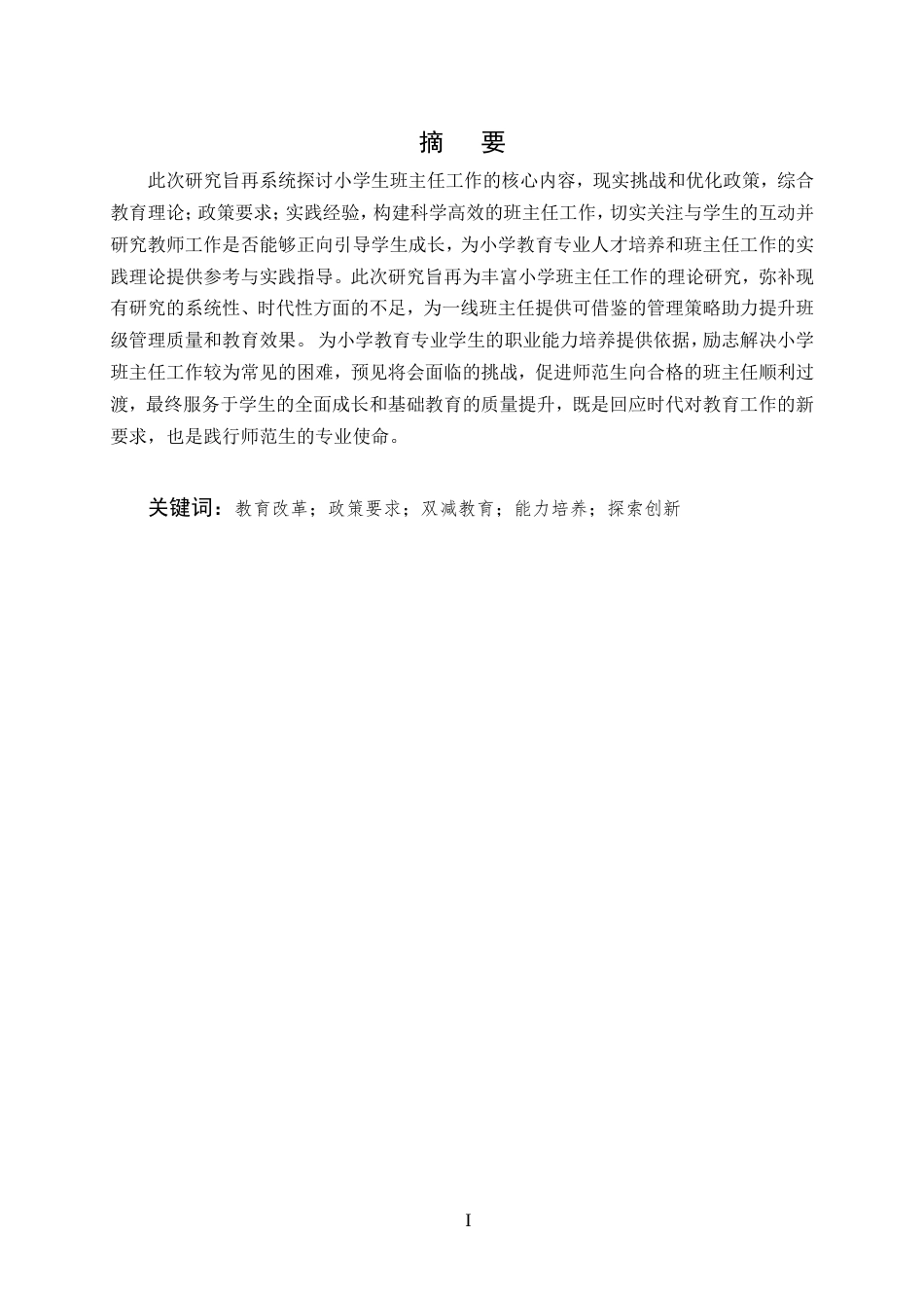 25年CH小学教育-办学单位：云南开放大学-约7508字符.doc_第1页