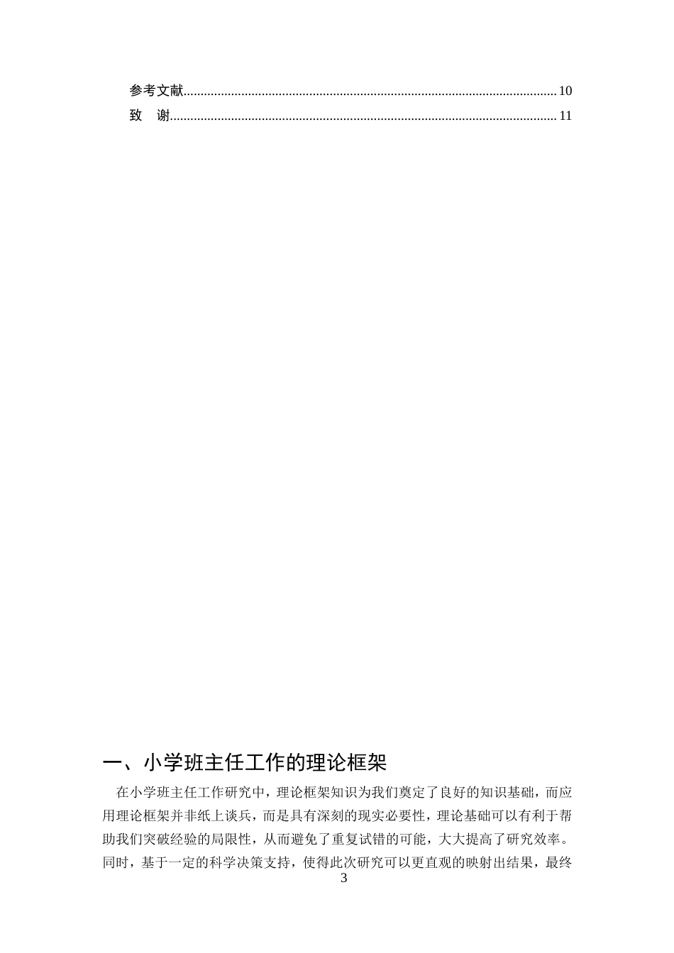 25年CH小学教育-办学单位：云南开放大学-约7508字符.doc_第3页
