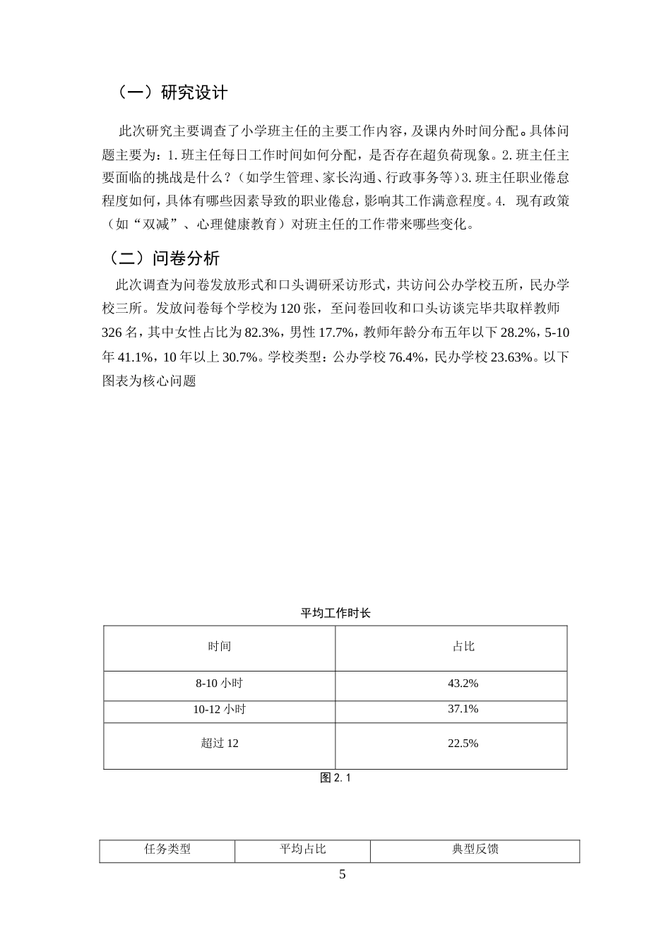 25年CH小学教育-办学单位：云南开放大学-约7508字符.doc_第5页