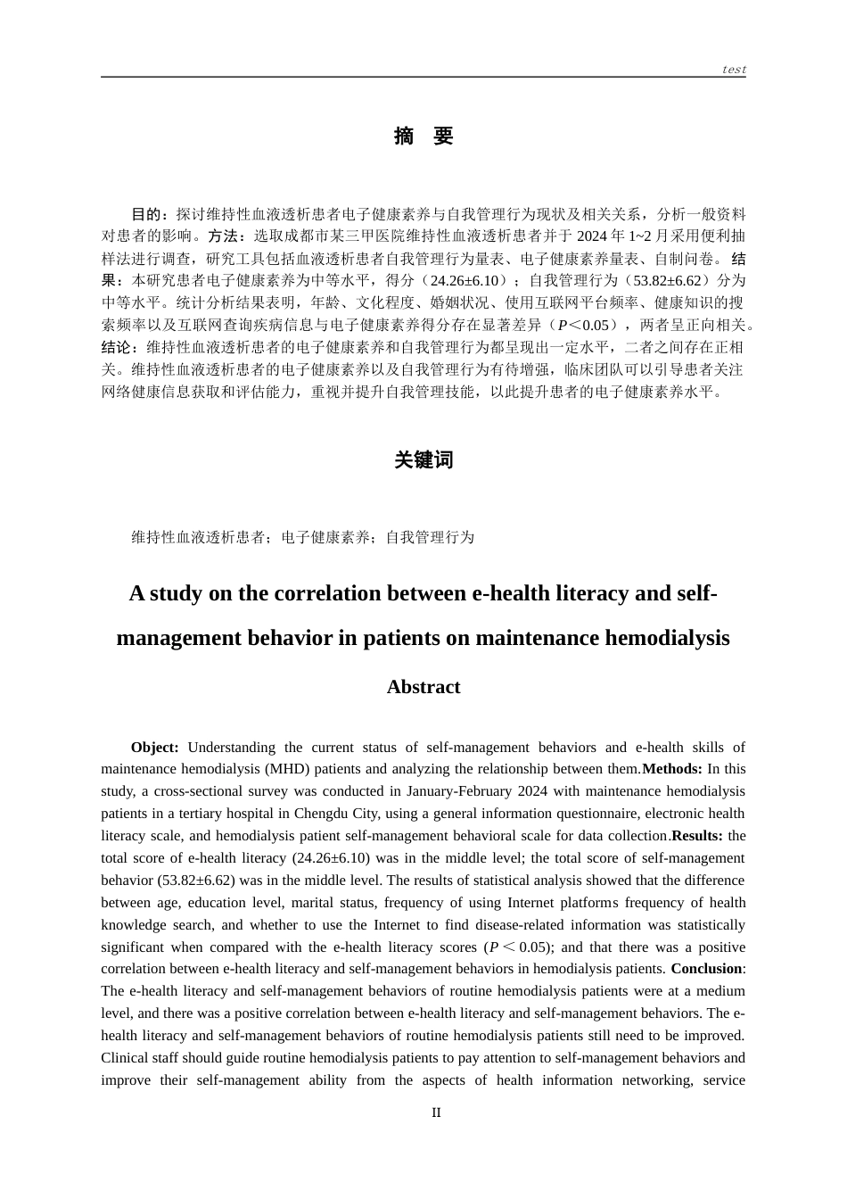25年CH护理-维持性血液透析患者电子健康素养与自我管理行为的相关性研究-约12111字符终版.docx_第1页