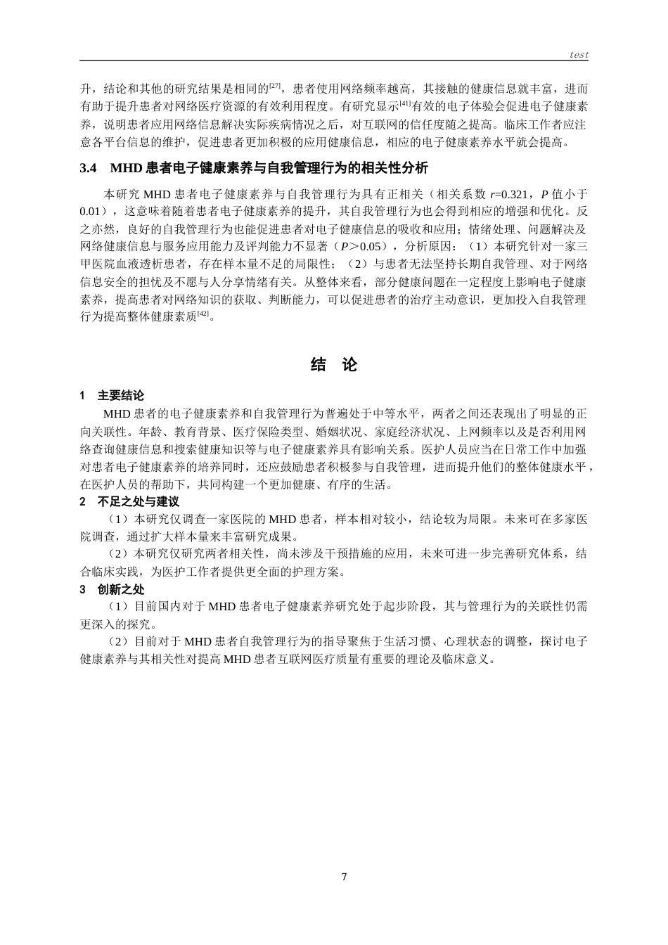 25年CH护理-维持性血液透析患者电子健康素养与自我管理行为的相关性研究-约12111字符终版.docx_第9页