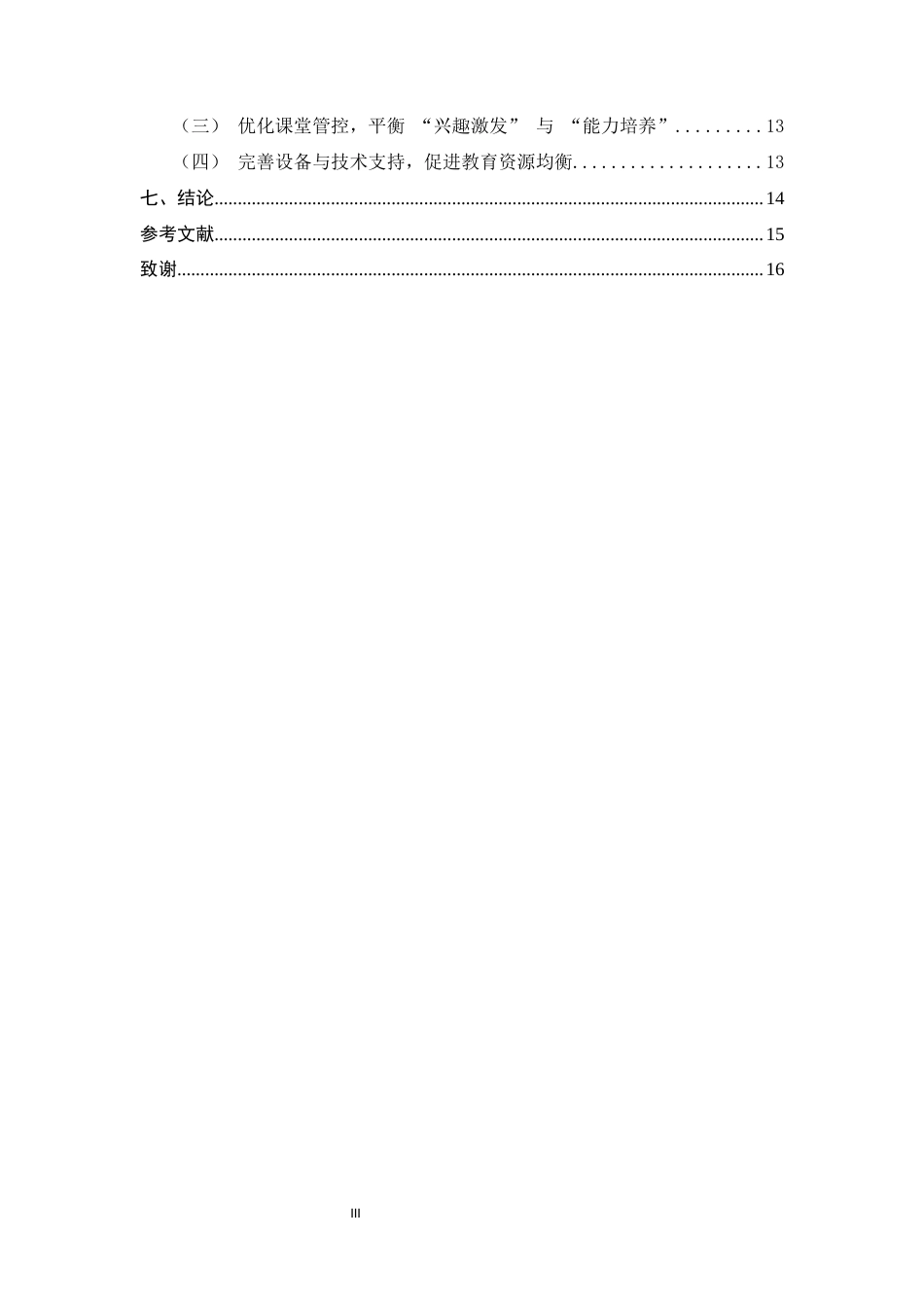 25年CH小学教育-短视频资源在小学科学实验教学中的辅助应用研究-约10216字符.docx_第3页