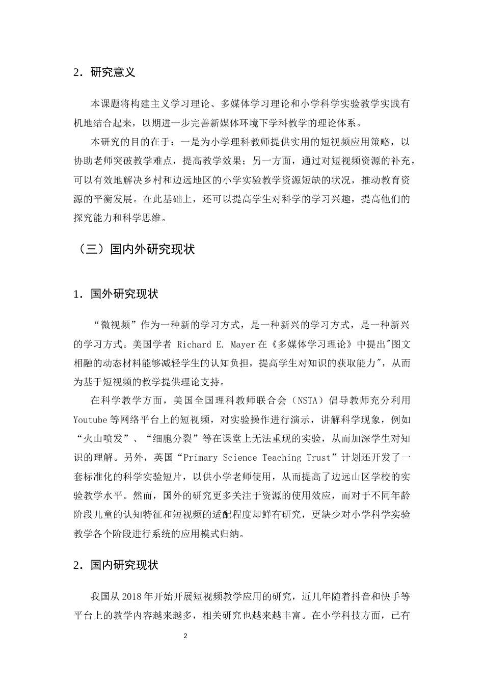 25年CH小学教育-短视频资源在小学科学实验教学中的辅助应用研究-约10216字符.docx_第5页