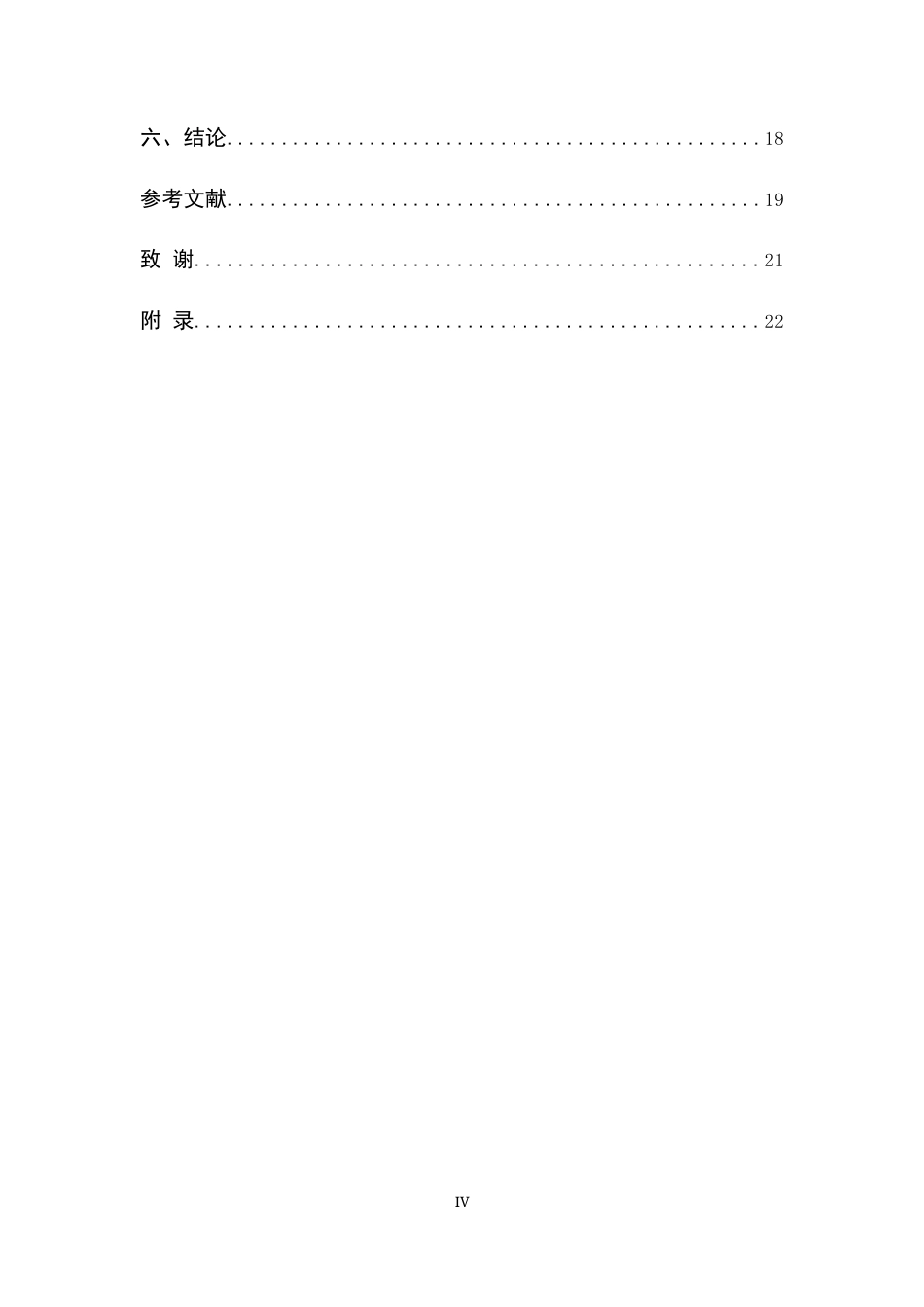 25年CH人力资源管理 对校园招聘有效性的思考-约14912字符终版.docx_第4页