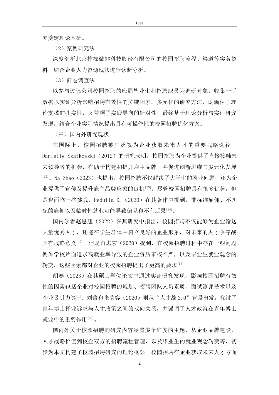 25年CH人力资源管理 对校园招聘有效性的思考-约14912字符终版.docx_第6页