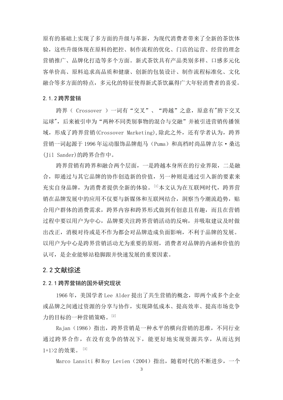 25年CH市场营销-蜜雪冰城跨界营销策略研究-约11850字符.docx_第4页