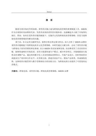 25年CH英语（跨境电商方向）-柔性供应链赋能下的跨境电商多元营销策略剖析与启示—以品牌为例-约36587字符.pdf