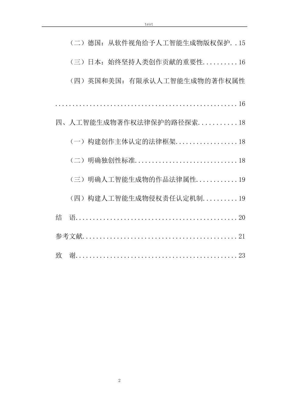 25年CH法学 人工智能生成物著作权保护的研究-约18866字符.docx_第4页