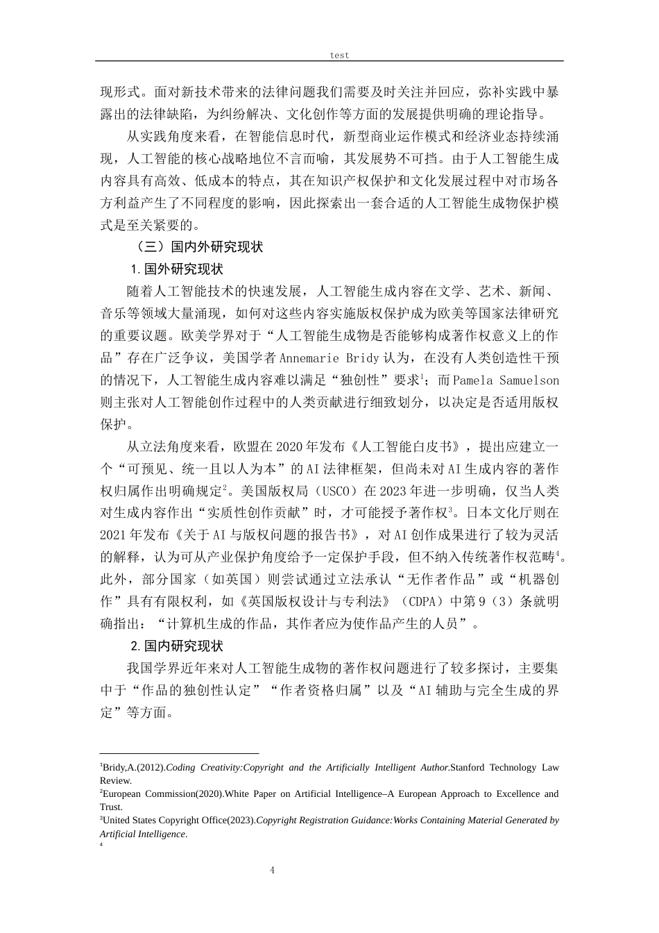 25年CH法学 人工智能生成物著作权保护的研究-约18866字符.docx_第6页