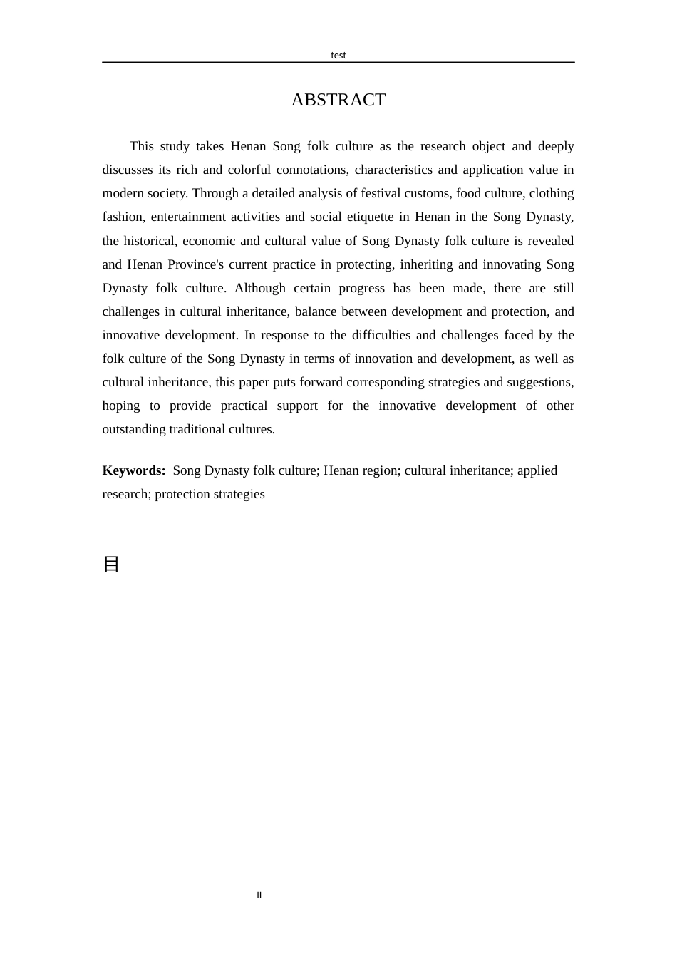 25年CH民俗学 河南宋代民俗文化应用研究-约12626字符.docx_第2页