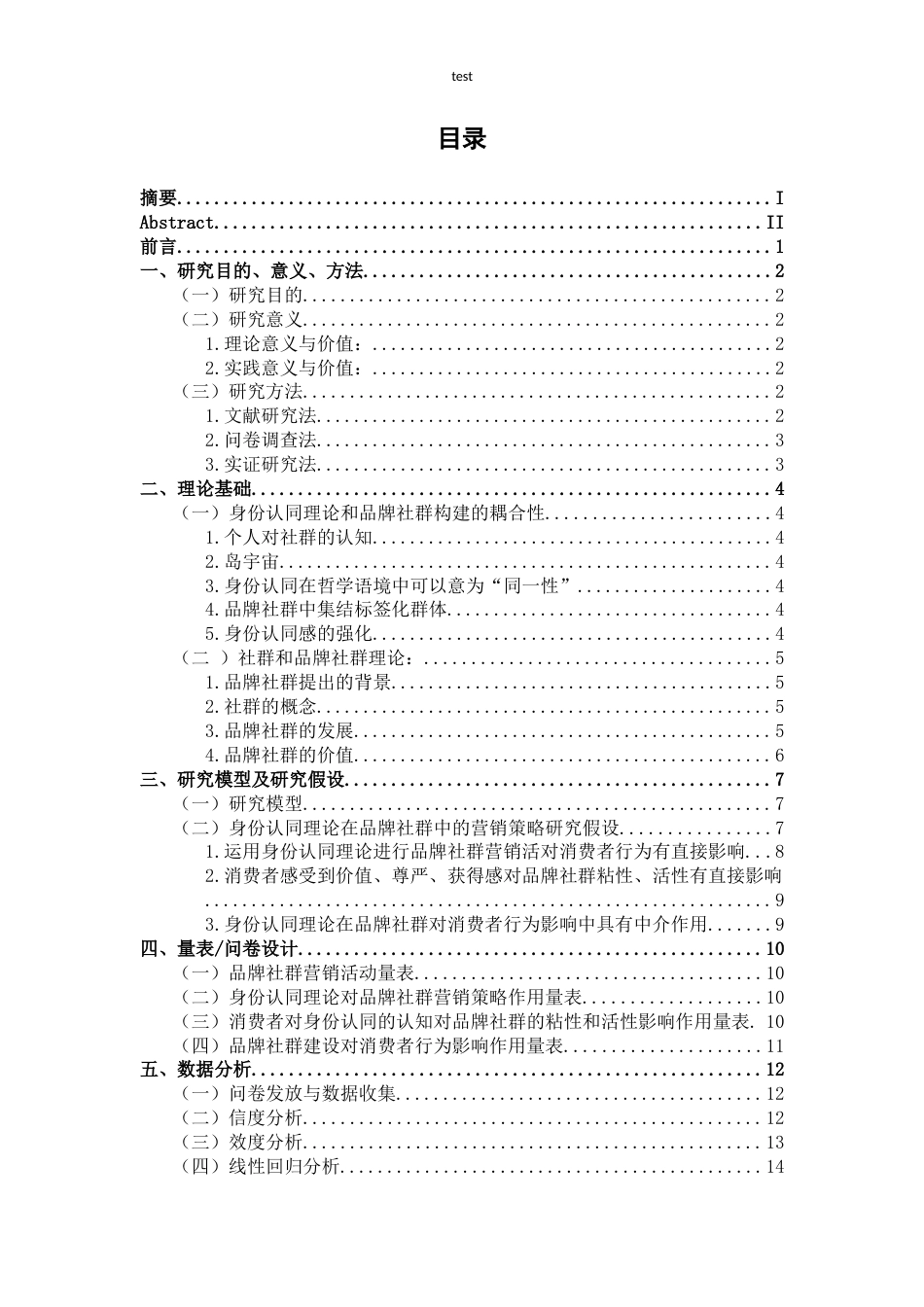 25年CH广告学-身份认同理论在品牌社群营销中的应用策略研究-约11128字符终版.docx_第3页