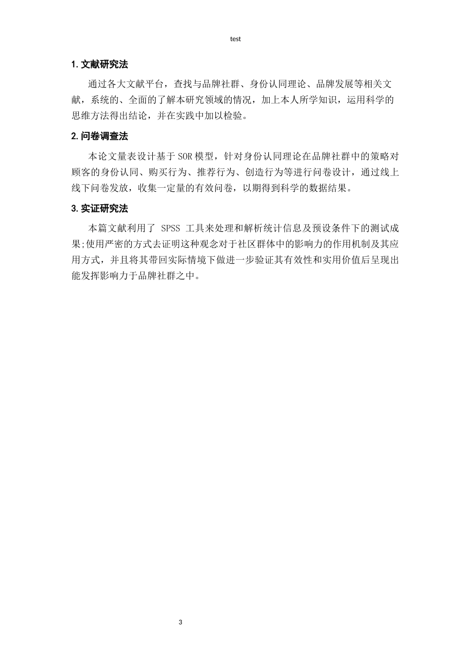 25年CH广告学-身份认同理论在品牌社群营销中的应用策略研究-约11128字符终版.docx_第7页
