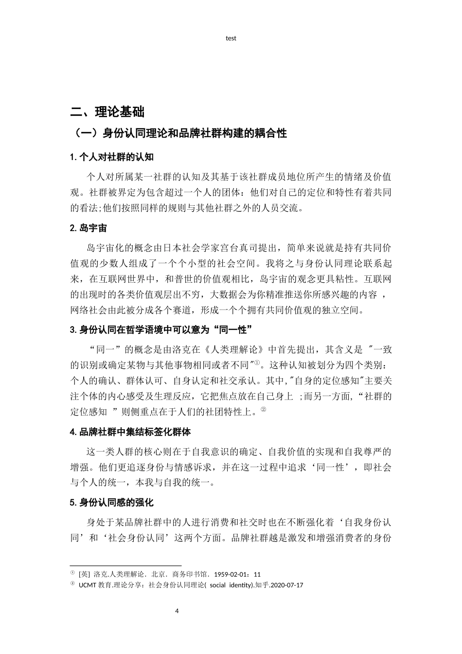 25年CH广告学-身份认同理论在品牌社群营销中的应用策略研究-约11128字符终版.docx_第8页