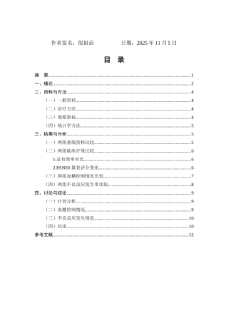 25年CH药学-阿立哌唑在精神分裂症合并糖尿病患者治疗中的效果及不良反应分析-约8526字符.docx