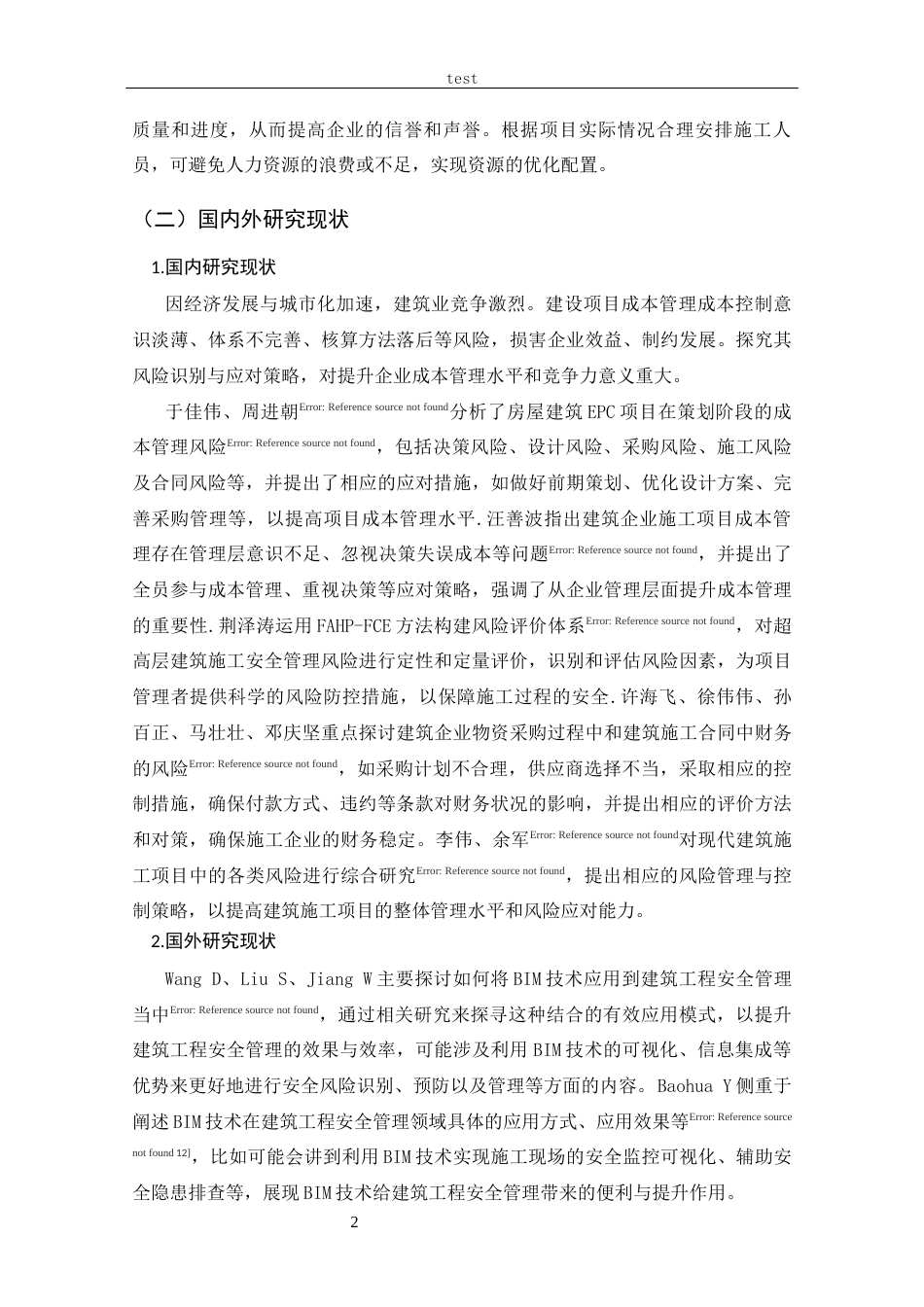 25年CH工程管理-建筑施工项目成本管理风险识别与应对研究——以山区水电站工程风险管理实践项目为例-约13754字符终版.docx_第7页