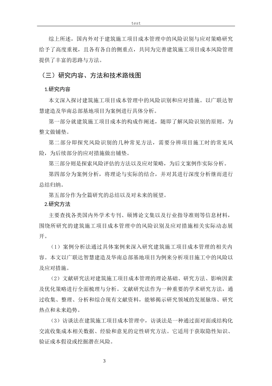 25年CH工程管理-建筑施工项目成本管理风险识别与应对研究——以山区水电站工程风险管理实践项目为例-约13754字符终版.docx_第8页