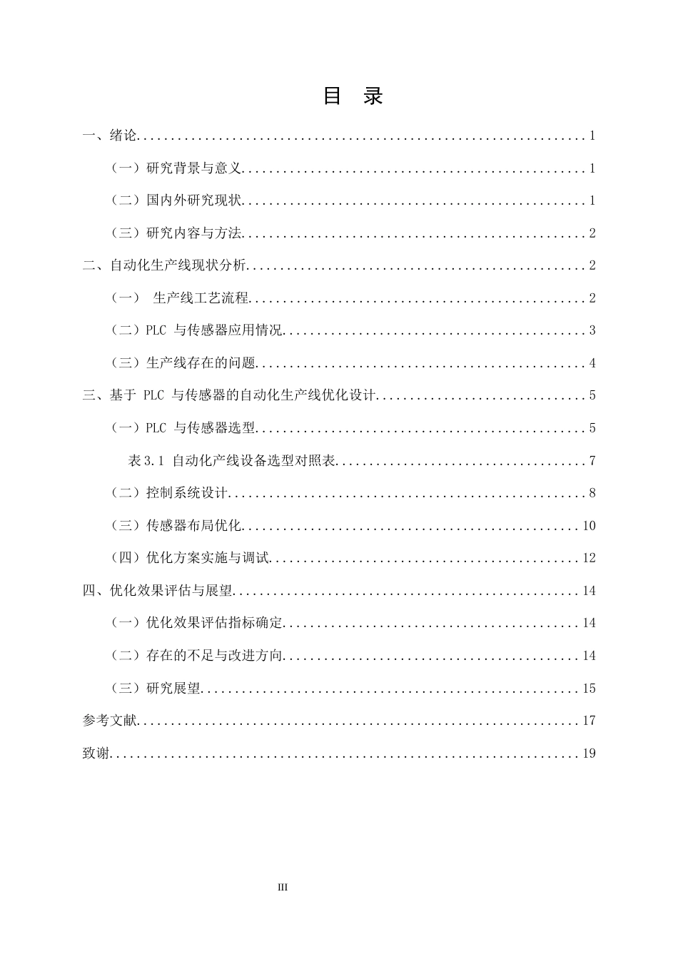 25年CH机械电子工程-基于PLC与传感器的自动化生产线优化-约11314字符.docx_第3页