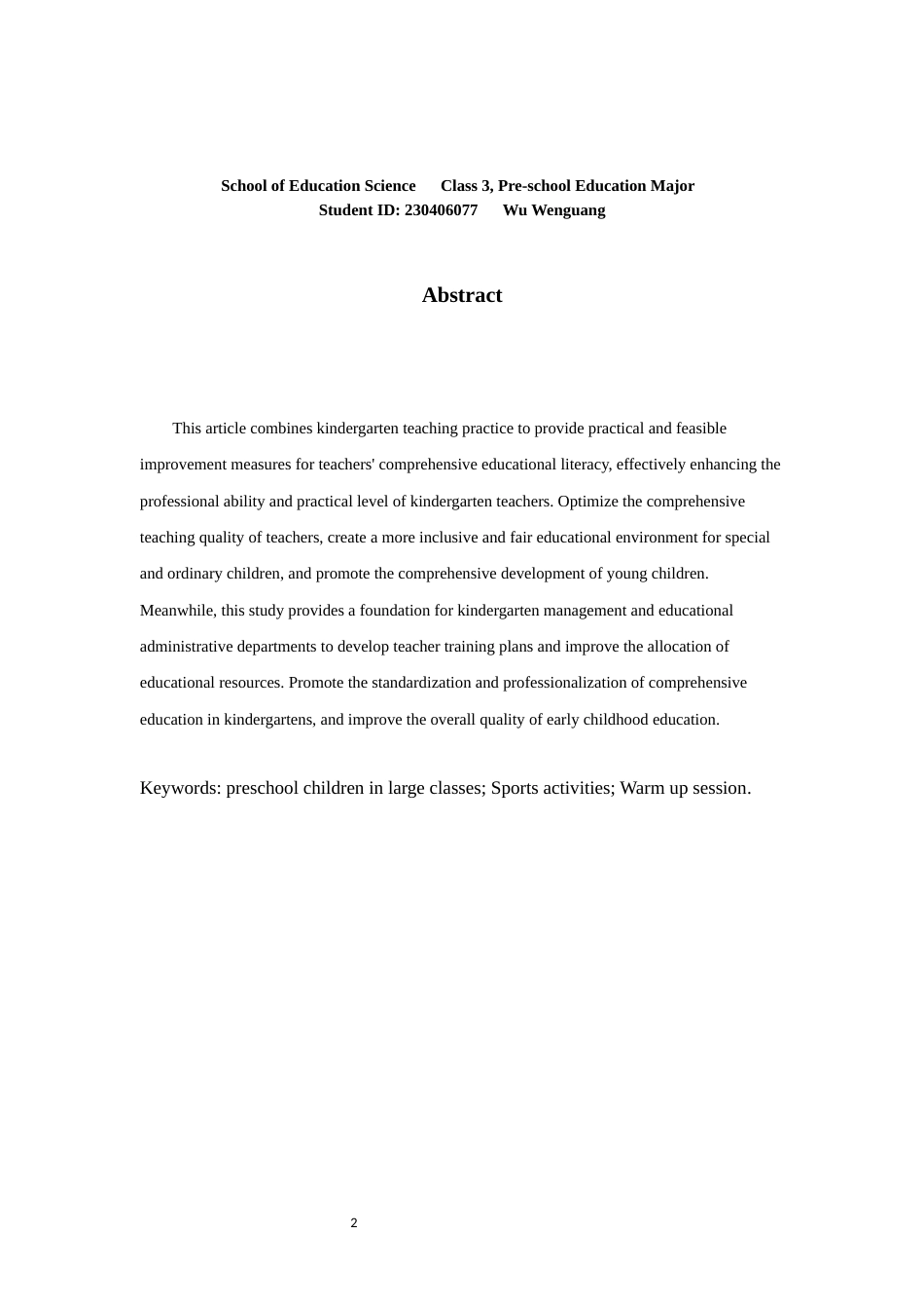 25年CH学前教育-《大班幼儿体育活动热身环节的优化策略研究》——以漳州市XX幼儿园为例-约14146字符.docx_第2页
