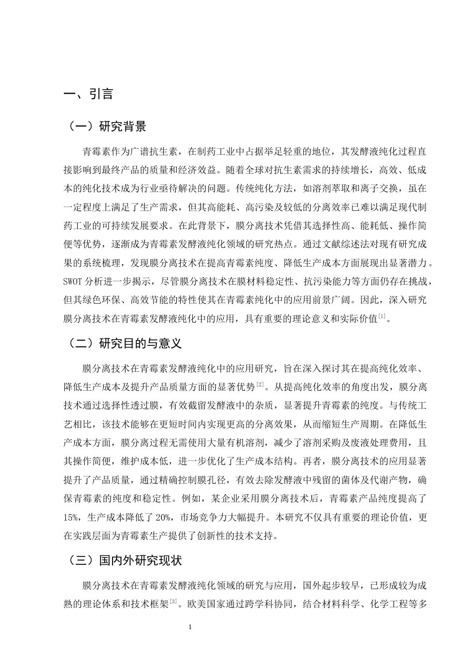 25年CH制药工程-膜分离技术在青霉素发酵液纯化中的应用研究-约12649字符终版.docx_第4页