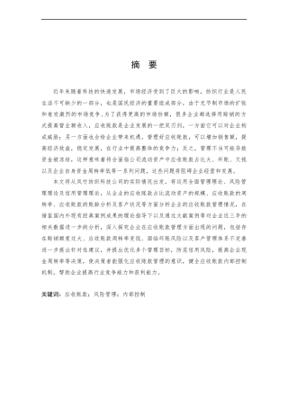 25年CH管理学-应收账款的管理与优化研究-约17041字符终版.docx