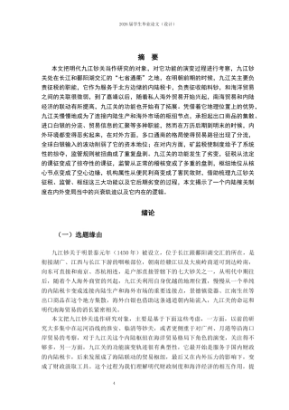 25年CH工程管理-明代九江钞关功能演变研究-约10662字符.docx