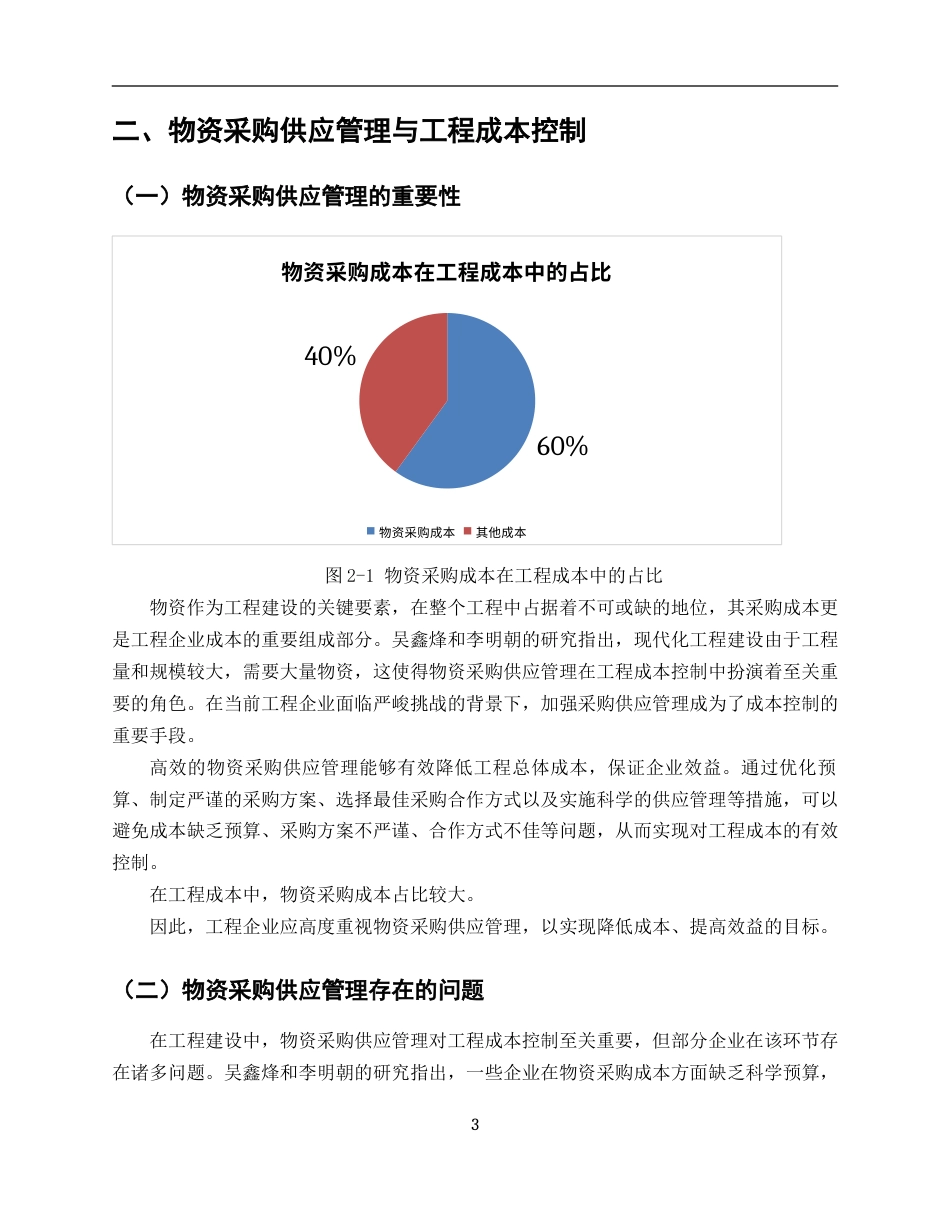 25年CH土木工程-降低工程成本的途径与措施-约5492字符.docx_第3页