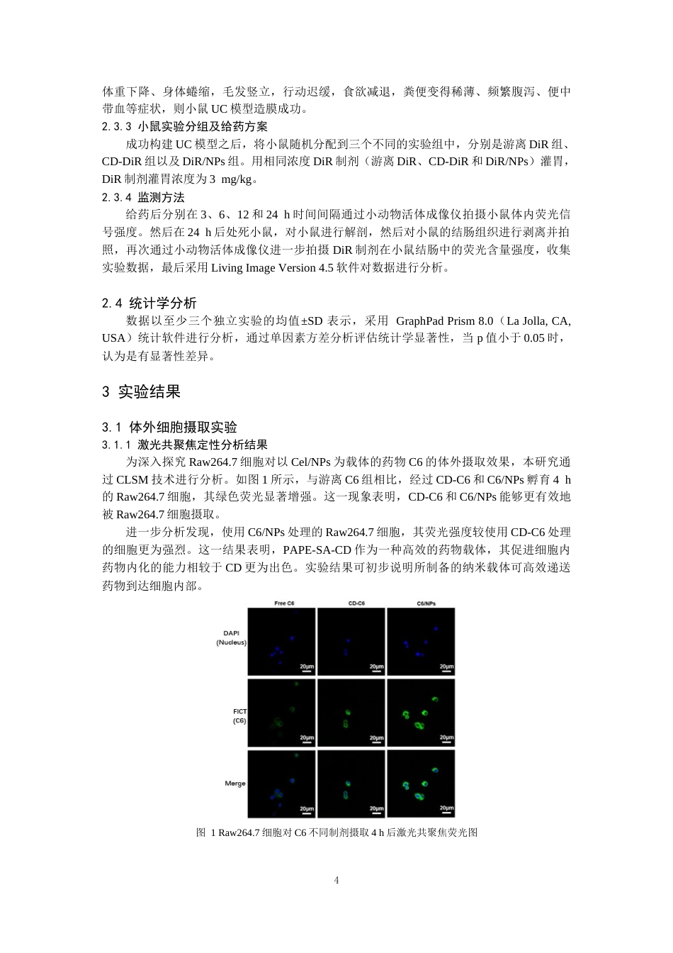 25年CH药学-雷公藤红素纳米制剂治疗溃疡性结肠炎的体内外靶向作用研究-约7573字符终版.docx_第4页