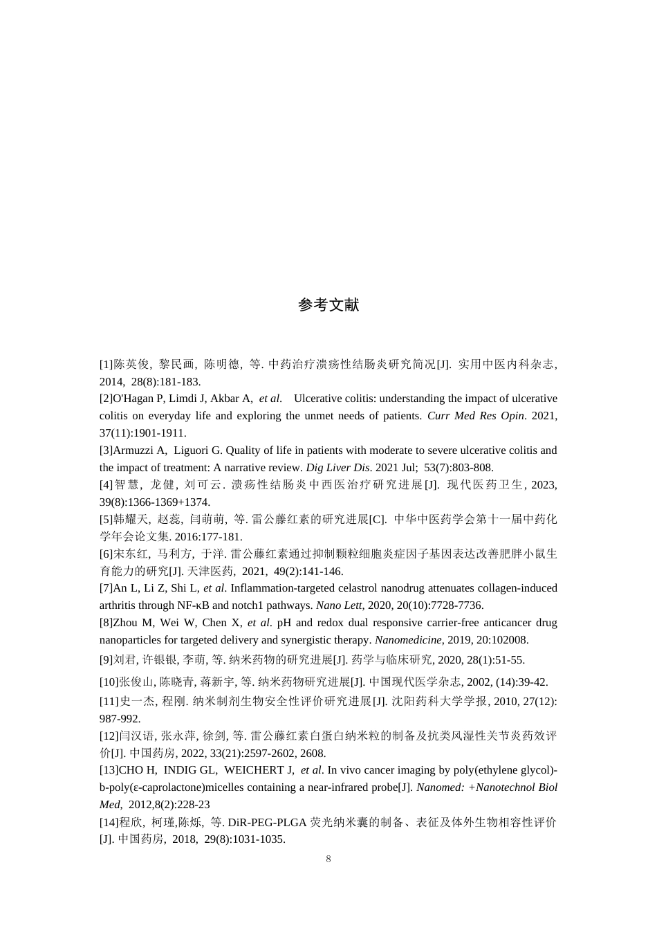 25年CH药学-雷公藤红素纳米制剂治疗溃疡性结肠炎的体内外靶向作用研究-约7573字符终版.docx_第8页