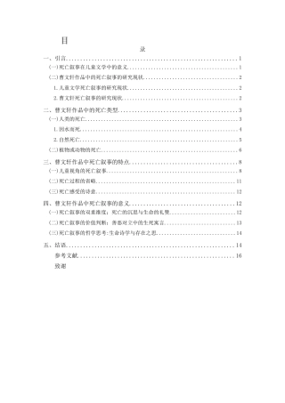 25年CH汉语言文学 论曹文轩作品中的死亡叙事-约10752字符.docx