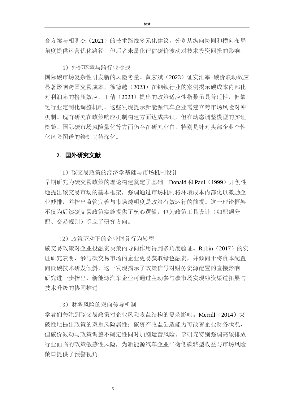 25年CH财务管理-碳交易政策对比亚迪公司财务风险的缓解影响研究-约19186字符终版.docx_第8页
